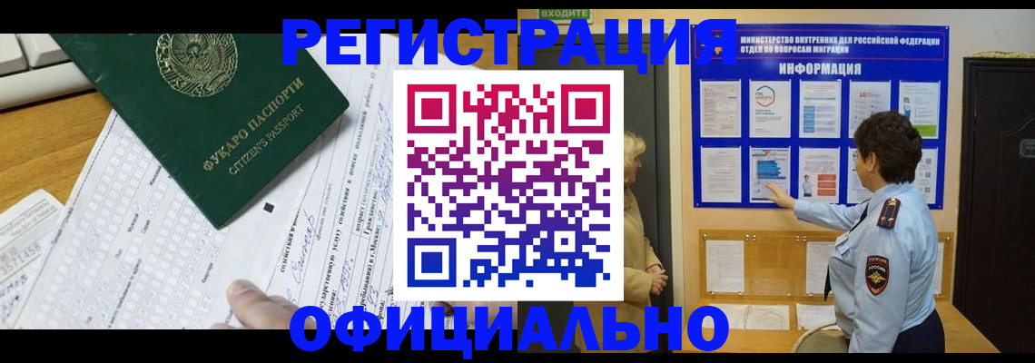 прописка для работы в Усть-Катаве